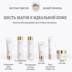 Подарочный набор уходовой косметики для лица Sadoer White Truffle с белым трюфелем 6в1. Photo 3